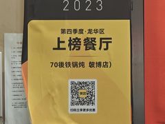 -70後铁锅炖(坡博总店)