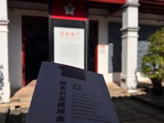 -陵水黎族自治县苏维埃政府旧址