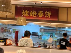 -姥姥春饼·烤鸭(未央路盛龙店)