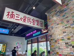-楠火锅(哈尔滨金爵万象店)