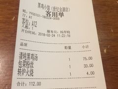 账单-黑鸡小馆(金源店)