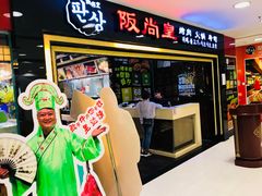 门面-阪尚皇·原切牛排·烤肉火锅自助(北京路店)