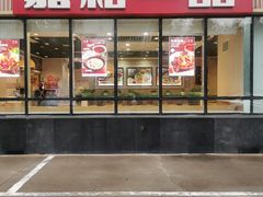 -嘉和一品粥(魏公村店)
