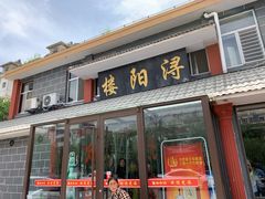 门面-浔阳楼