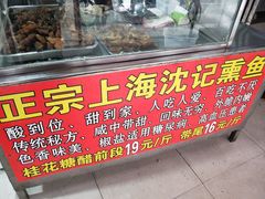 -正宗上海沈记熏鱼(木匠营小区店)
