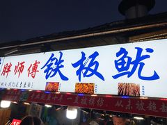门面-大学城夜市大排档(凤栖路店)