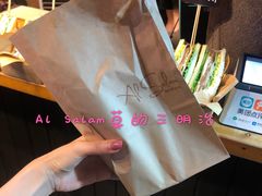 -Al Salam莫的三明治