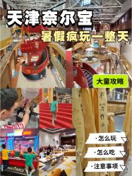 -奈尔宝·儿童乐园·亲子餐厅(星河湾店)