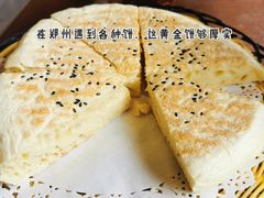 黄金饼-本味焖罐源(天泽街店)