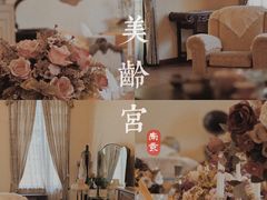 -美龄宫