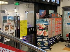 门面-井上家(大兴街店)