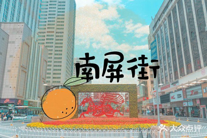 逝去的小华尔街 | 南屏街
