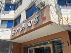 -陈八两面家(华孚写字楼店)