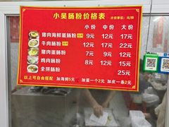 -小吴肠粉