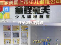 -童程童美少儿编程乐高机器人(世纪都会校区)