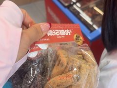 -戴记糖坊(西马路店)