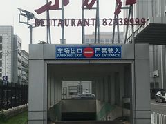 -东方红酒楼(知春路店)