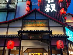 -筱爷叔·上海传统手工菜(玉树路店)