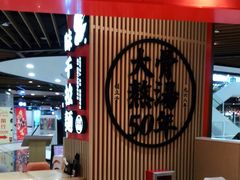 大堂-味千拉面(广州金沙永旺梦乐城店)
