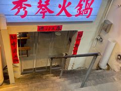 -仪表厂火锅(总店)