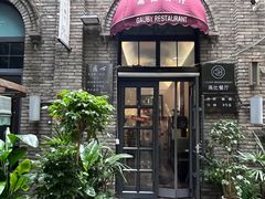 -绿地·中山里