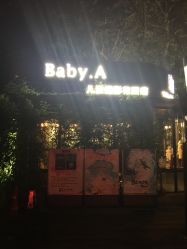 点击看大图 -BabyA 专业婴童摄影(古北时尚广场店)
