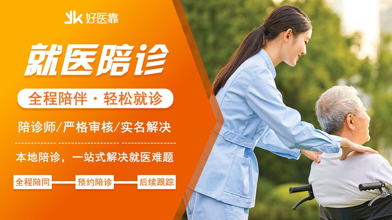 原空军总医院异地就医陪诊代挂号儿童就诊全程温柔陪伴，消除就医恐惧的简单介绍