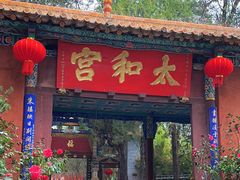 -昆明市金殿名胜区