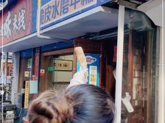 门面-玛马艾脆皮水磨年糕(湖北路87-89小区店)