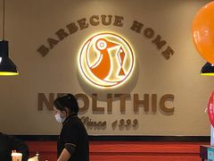 -新石器烤肉(南站店)
