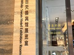-广州白天鹅宾馆