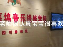 -好莱坞音乐进修学校(四川北路校区)