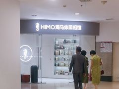 -海马体照相馆(大连罗斯福广场店)