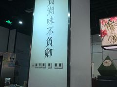-潮堂 · 潮州菜(国贸商城店)