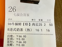 -七叔公面家(拱北口岸店)