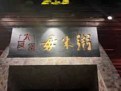 -大良毋米粥(锦龙路总店)