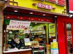 -粒上皇(天丰利市场店)