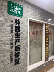 -Dr.林醫生产后修复·超级店(南京江宁同曦店)