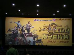 -南宁时代电影大世界(CGS激光中国巨幕)