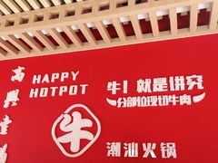 -犇鼎牛潮汕牛肉火锅(新辰里学清路店)