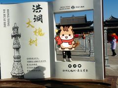 -大槐树寻根祭祖园