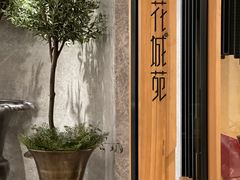 -花城苑广府菜(侨鑫店)