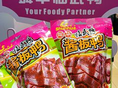 -舜华临武鸭·湖南零食特产(三王街店)