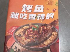 -探炉·香辣豆花烤鱼(笋岗宝能环球汇店)