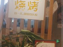 -木屋烧烤(龙湖天街店)
