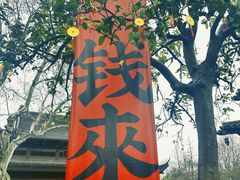 -钱王祠