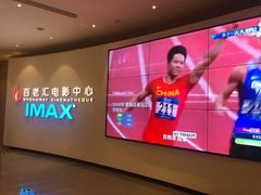 -深圳百老汇电影中心(IMAX万象天地店)