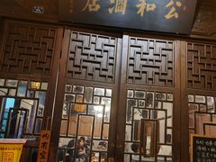 -公和酒店