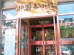 -护国寺小吃店(红莲南路店)