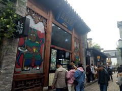 门面-品腐记·豆腐王朝(老门东总店)